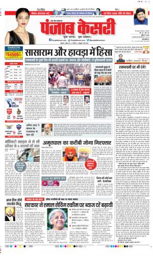 Date 01-04-2023 Punjab Kesari Shamli