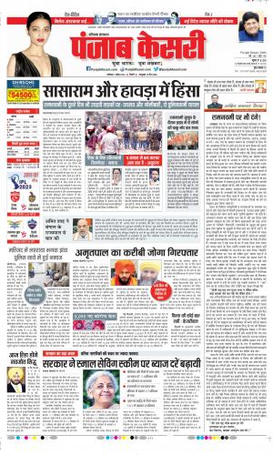 Date 01-04-2023 Punjab Kesari Haryana Main