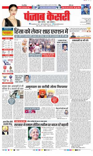 Date 01-04-2023 Punjab Kesari DELHI MAIN