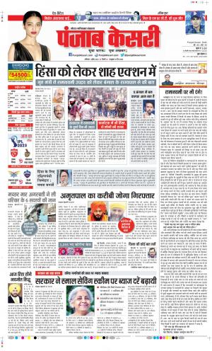 Date 01-04-2023 Punjab Kesari Ghaziabad