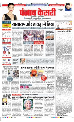 Date 01-04-2023 Punjab Kesari Gurugram