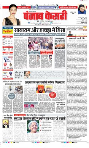 Date 01-04-2023 Punjab Kesari Faridabad
