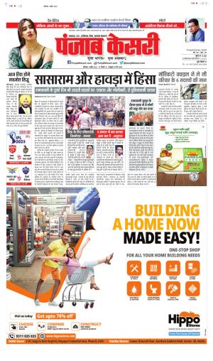 Date 01-04-2023 Punjab Kesari Bihar and Jharkhand