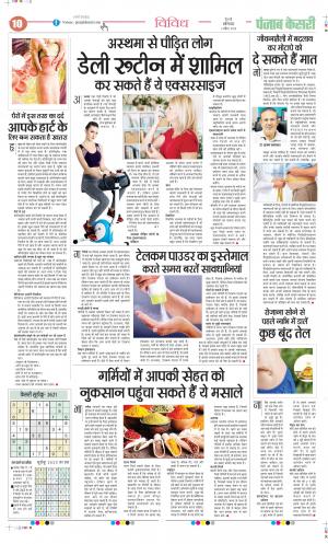 Date 01-04-2023 Punjab Kesari Health