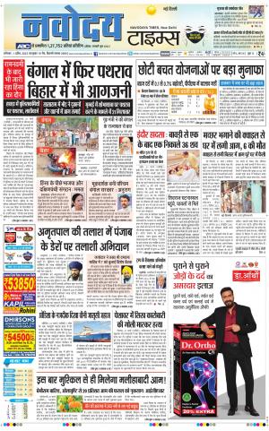 Navodaya Times Main