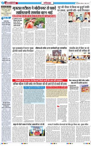 The Navodaya Times Ghaziabad