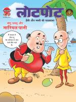 Lotpot Hindi