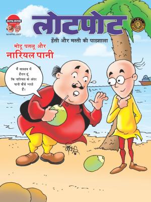 Lotpot Digital Edition 72