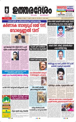 UTHARADESAM 