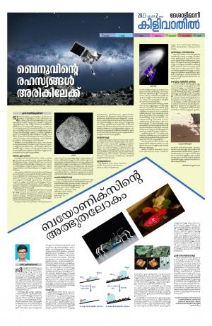 Kilivathil, 2nd April 2023