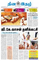 Dinaethal - Kancheepuram