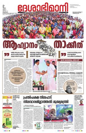 Thiruvananthapuram, 2nd April 2023