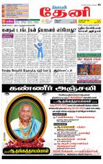 Theni-Madurai Supplement