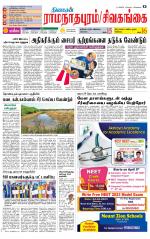 Sivagangai- Madurai Supplement