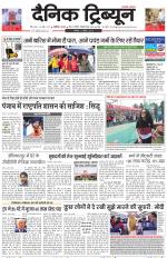 Dainik Tribune (Chandigarh)
