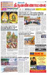Tiruvannamalai-Vellore Supplement