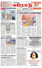 Erode-Coimbatore Supplement