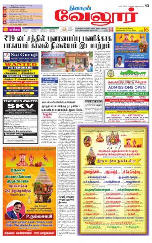 VELLORE SUPPLEMENT