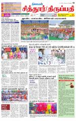 Chitoor-Vellore Supplement