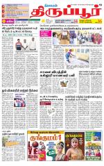 Tirupur-Coimbatore Supplement