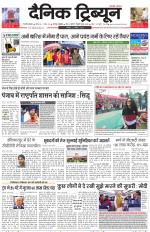 Dainik Tribune (Gurgaon Edition)