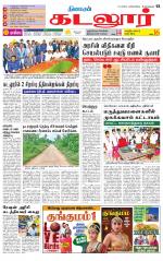 cuddalore supplement