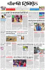 Punjabi Tribune (Delhi Edition)