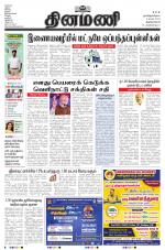 Dinamani - Thoothukudi