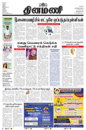 Dinamani - Thoothukudi