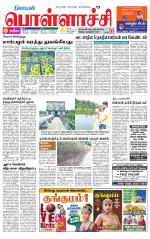 Pollachi-Coimbatore Supplement