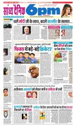 Sandhya Dainik 6pm