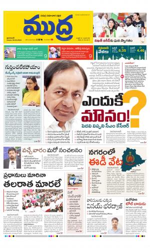 Mudra Epaper