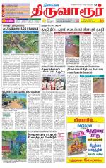 Thiruvarur-Trichy Supplement