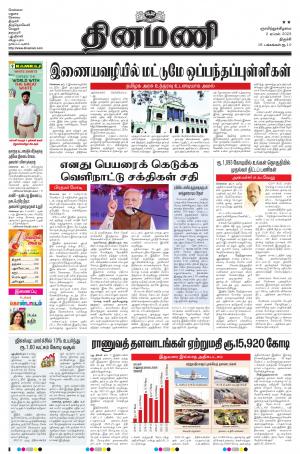 Dinamani - Perambalur & Ariyalur