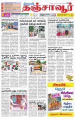 Thanjavur-Trichy Supplement