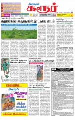 Karur-Trichy Supplement