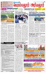 Perambalur-Trichy Supplement