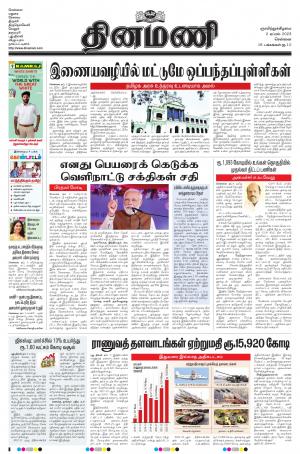 Dinamani - Tiruvallur