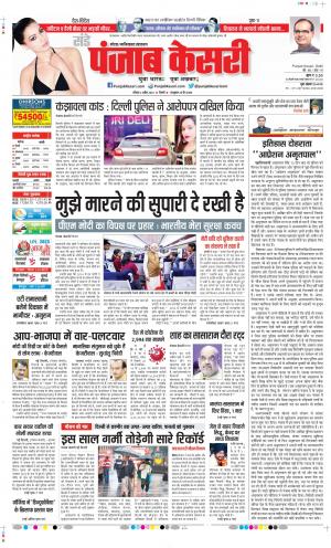 Date 02-04-2023 Punjab Kesari Noida
