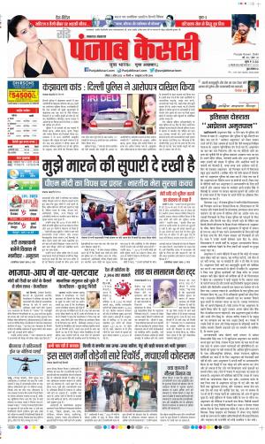 Date 02-04-2023 Punjab Kesari Lucknow