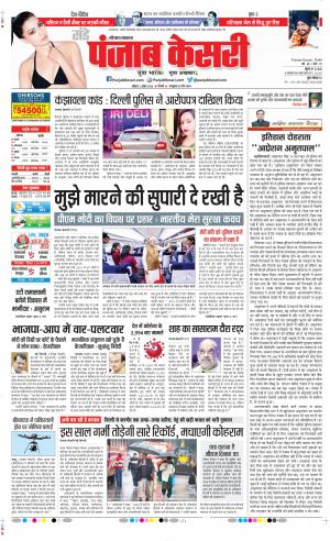 Date 02-04-2023 Punjab Kesari Karnal