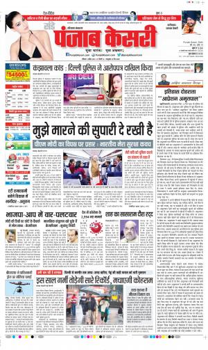 Date 02-04-2023 Punjab Kesari Faridabad