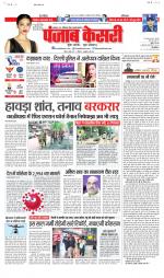 Bihar and Jharkhand - Punjab Kesari