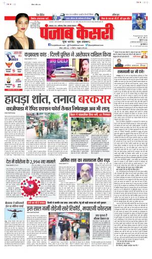Date 02-04-2023 Punjab Kesari Bihar and Jharkhand
