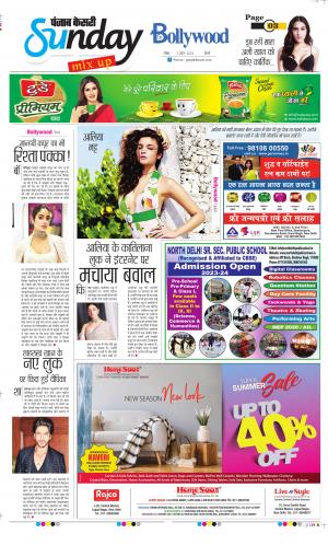 Date 02-04-2023 Punjab Kesari Raviariya