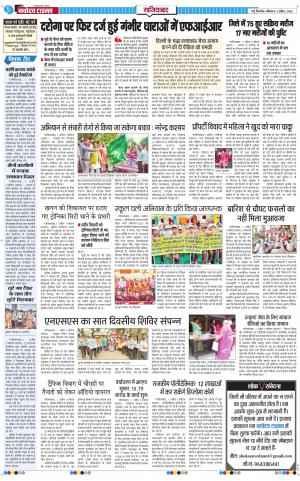 The Navodaya Times Ghaziabad