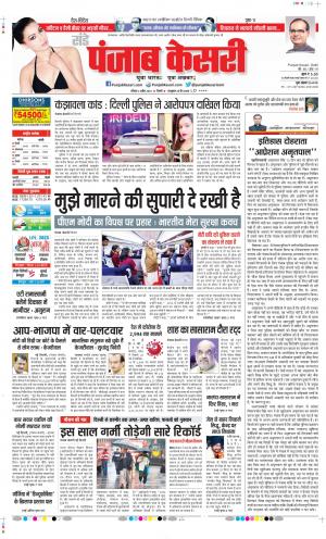 Date 02-04-2023 Punjab Kesari DELHI MAIN