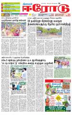 Erode-Coimbatore Supplement