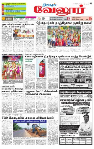 VELLORE SUPPLEMENT