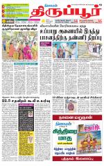 Tirupur-Coimbatore Supplement